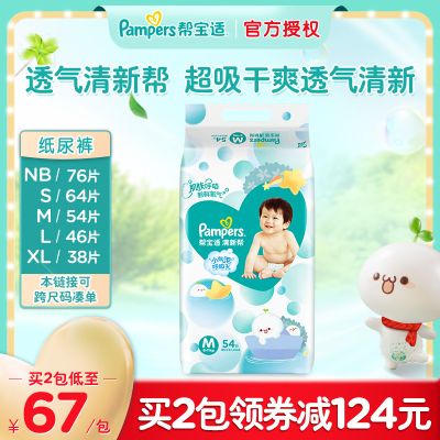 帮宝适清新帮纸尿裤M54片泡泡纸尿裤透气超薄尿不湿