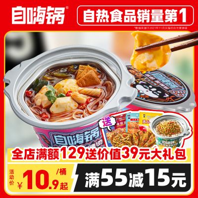 自嗨锅自热火锅大份量懒人速食食品麻辣烫自煮自助小火锅夜宵粉丝
