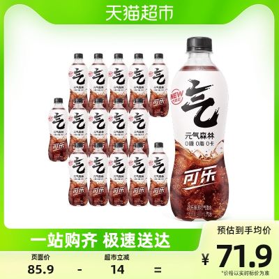 元气森林可乐味苏打气泡水0糖0脂0卡饮料480ml*15瓶无糖汽水整箱