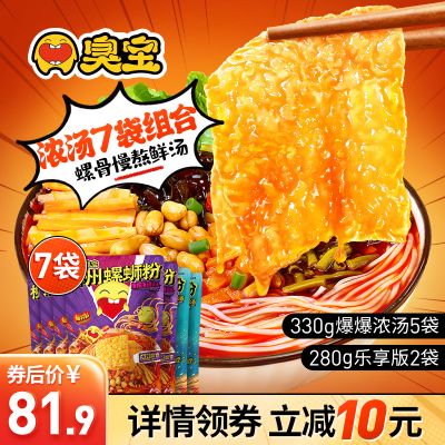 臭宝螺蛳粉大片腐竹爆爆浓汤330g*5乐享版280g*2柳州螺丝粉夜宵