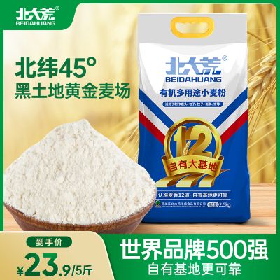 北大荒有机多用途小麦粉家庭通用中筋面粉手擀面包子馒头粉2.5kg