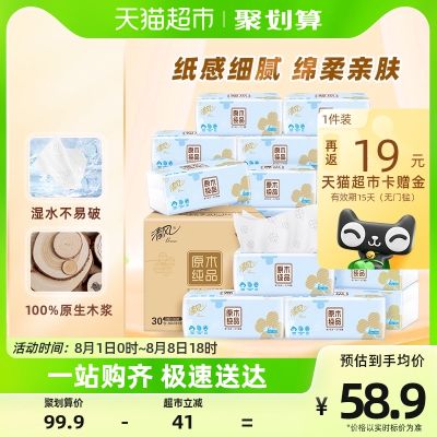清风抽纸幸运草压花纸巾3层100抽30包S码餐巾面巾家用整箱实惠装