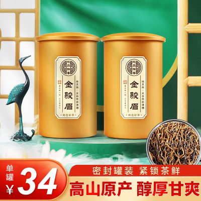 冠品醇香武夷山浓香型正山小种黄芽金骏眉红茶罐装散装口粮茶叶