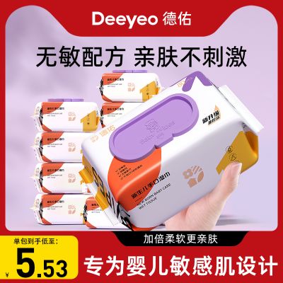 德佑婴儿湿巾纸大包装宝宝手口屁专用湿纸巾家庭实惠装抽取式特价