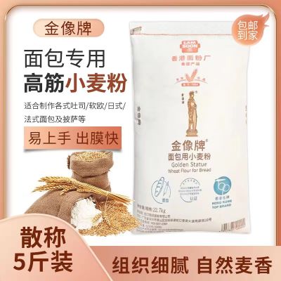 金像高筋面粉小麦面包粉吐司披萨烘焙家用专用原料2.5kg原装分装