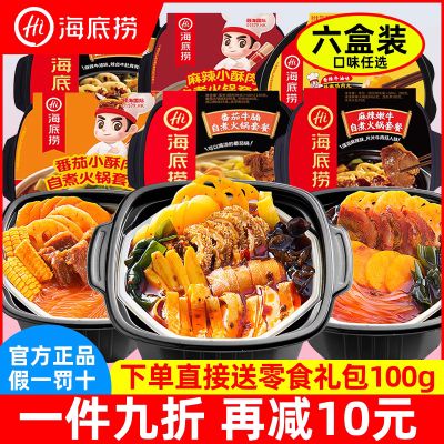 海底捞自热小火锅自煮自助自嗨自热火锅食品懒人速食夜宵方便即食