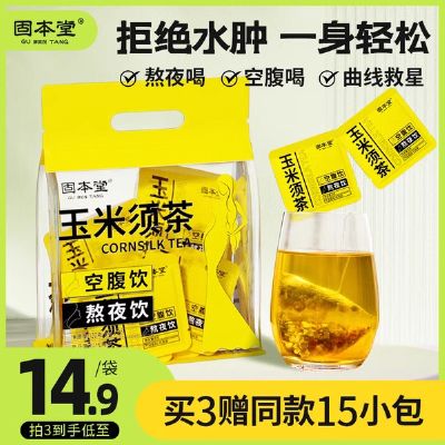 玉米须茶官方正品旗舰店熬夜大麦茶苦荞麦养生茶花茶茶包泡水小包
