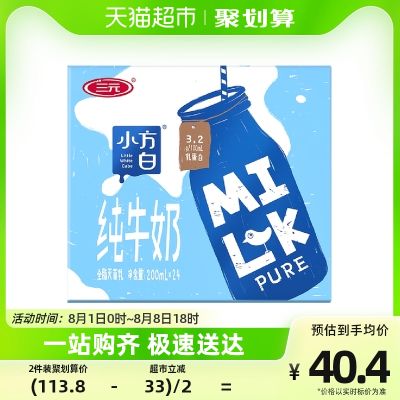 三元小方白纯牛奶200ml*24盒全脂灭菌乳整箱早餐奶浓纯奶香