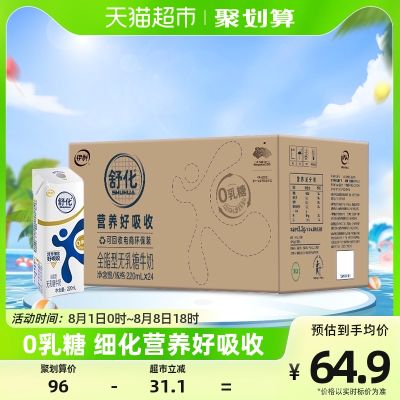 伊利舒化无乳糖全脂牛奶220ml*24盒老人儿童好吸收0乳糖零乳糖