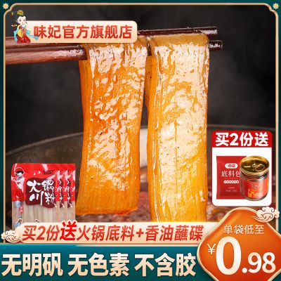 宽粉川粉流汁宽粉粉条火锅食材红薯粉红油苕粉速食四川火锅粉宽粉