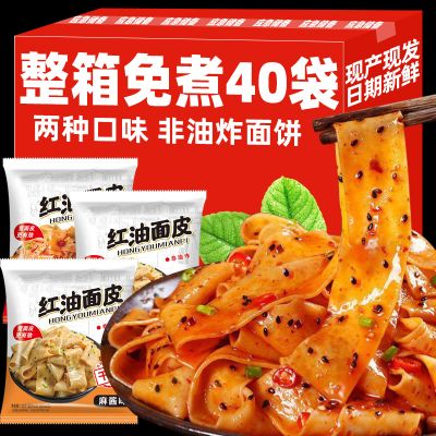 红油面皮麻酱凉皮拌面皮懒人早餐夜宵免煮速食品非阿宽方便面泡面