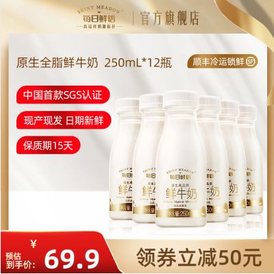 每日鲜语高端鲜牛奶250ml*12瓶装牛奶鲜奶高钙生牛乳新鲜早餐奶
