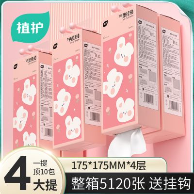 植护挂式抽纸整箱批家用实惠装厕纸卷纸宿舍囤货酒店商用卫生纸巾