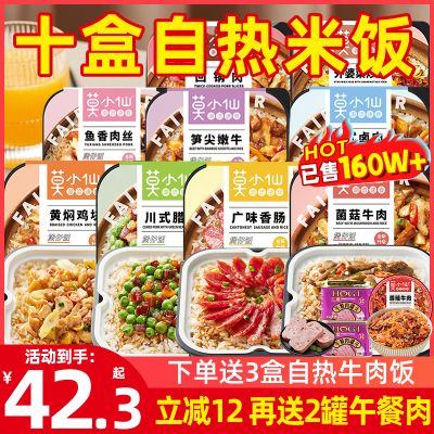 莫小仙自热米饭煲仔饭自热火锅一箱24盒方便米饭即食嗨食品自热饭