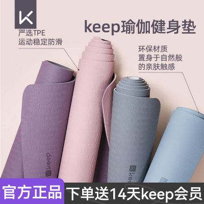 Keep瑜伽垫女生专用健身垫加厚防滑静音隔音减震垫子地垫家用健身