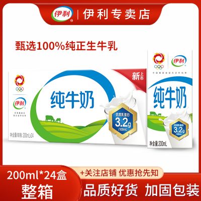 【8月新货】伊利纯牛奶整箱200ml*24盒生牛乳便携装纯牛奶官方
