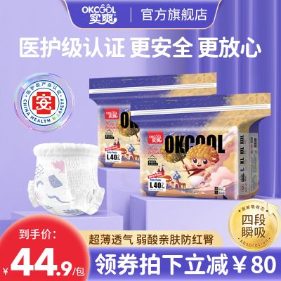 实爽童话奇境纸尿裤婴儿初生超薄透气拉拉裤尿不湿学步裤舒适干爽