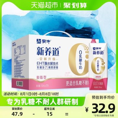 蒙牛新养道零乳糖脱脂牛奶250ml*12盒/箱