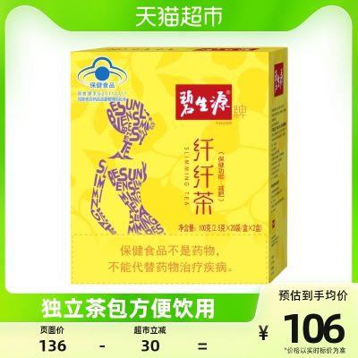 碧生源减肥茶纤纤茶2.5g/袋*40袋草木配方燃脂瘦身纤身茶