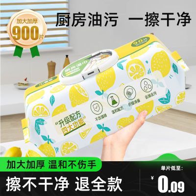 900抽厨房湿巾纸去油污家用油烟机清洁强力去油污湿纸巾加大加厚