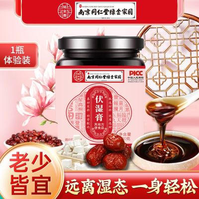EE同仁堂伏湿膏 湿气茯湿膏滋补养生传统膏滋膏方