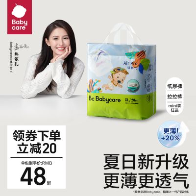 babycare纸尿裤airpro拉拉裤bbc夏季超薄透气尿不湿mini试用装