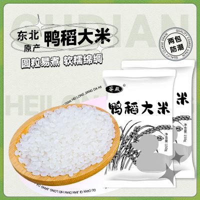 黑龙江大米150g小包装东北大米圆粒粥米软糯粳米东北珍珠大米香米
