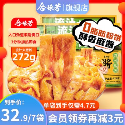 合味芳红油土豆川粉酸辣麻酱流汁大宽粉火锅粉速食凉拌商用整箱