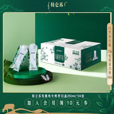 【5月产 日期新鲜】特仑苏有机纯牛奶梦幻盖250ml*24包 会员专享