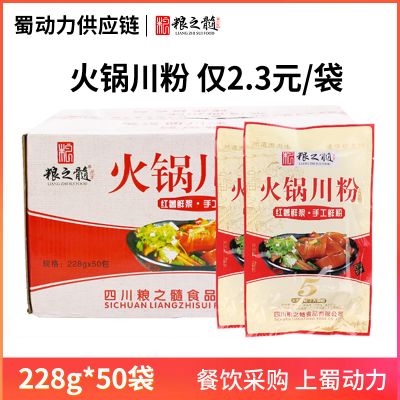 粮之髓火锅川粉商用228g*50袋整箱红薯苕粉火锅食材粉条四川宽粉