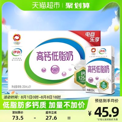 伊利高钙低脂牛奶250ml*21盒整箱富含VD促进钙吸收营养早餐搭档