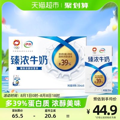 伊利臻浓牛奶原味250ml*16盒整箱学生营养早餐牛奶早餐咖啡搭档