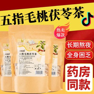 五指毛桃土茯苓红豆薏米祛湿茶官方旗舰店养生泡茶泡水喝茶包湿气