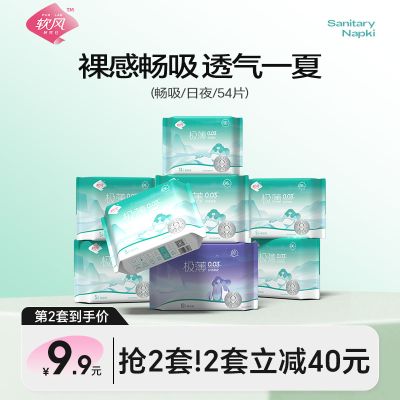 软风研究社卫生巾畅吸绵柔姨妈巾日夜用护垫官方旗舰店正品54片