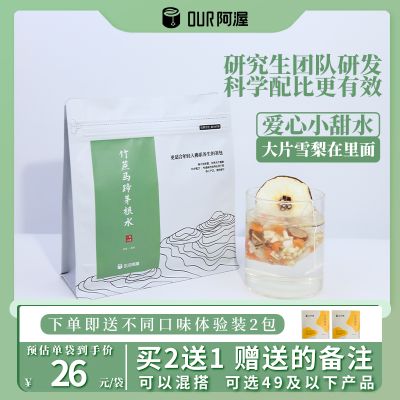 阿渥竹蔗马蹄茅根水茶包大片雪梨凉茶广式糖水冲泡果茶花茶养生茶