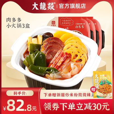大龙燚自热火锅肉多多3盒网红自煮小火锅自助麻辣烫