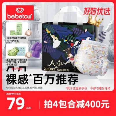 bebetour爱丽丝拉拉裤宝宝超薄透气新生婴儿训练裤尿不湿*1包
