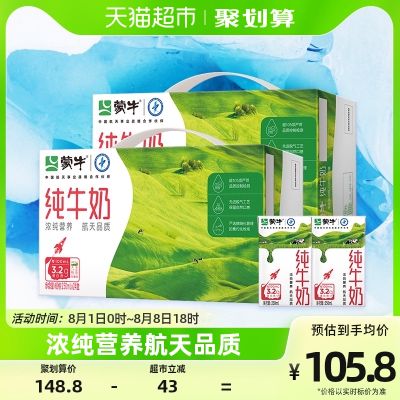 蒙牛纯牛奶全脂灭菌乳250ml*24盒*2箱学生早餐奶营养健康优质蛋白