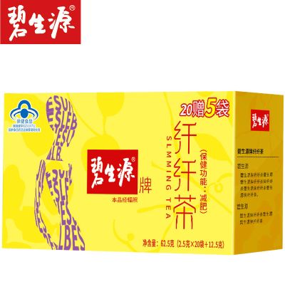 碧生源减肥茶纤纤茶25袋单纯肥胖者减肥芊芊茶正品旗舰店非常菁茶