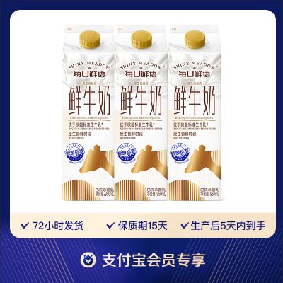 每日鲜语高端鲜牛奶950ml*3盒装牛奶鲜奶高钙生牛乳新鲜早餐奶