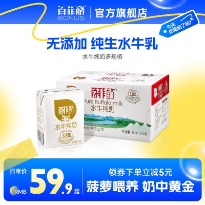 百菲酪水牛纯奶整箱牛奶新鲜儿童学生早餐营养优质水牛纯奶纯牛奶