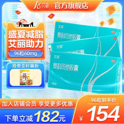 艾丽奥利司他胶囊减肥正品减脂排油瘦身治肥胖减重阿里官方旗舰店