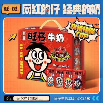 旺旺旺仔牛奶125ml*24儿童每日牛奶245ml礼盒装饮料七夕送礼女生