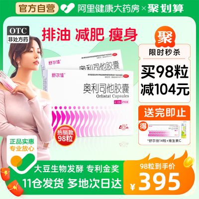 舒尔佳奥利司他胶囊减肥正品药瘦身排油粉丸瘦肚子燃脂官方旗舰店