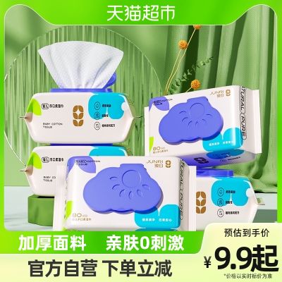 包邮骏日手口湿巾婴儿童专用湿纸巾80抽便携新生擦屁屁家庭实惠装