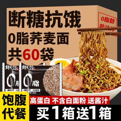 0脂肪荞麦面方便面减泡低脂整箱免煮拌面主食无糖精面条代餐食品