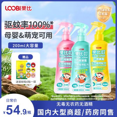 乐比叮驱蚊喷雾花露水无农药户外露营防蚊儿童宝宝宠物可用B