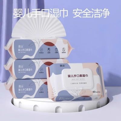【哪吒甄选】婴儿湿巾纸新生手口专用屁宝宝幼儿童家庭抽取式