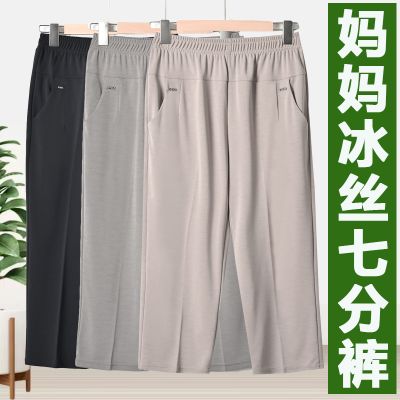 2023新款妈妈冰丝七分裤夏季薄款小个子奶奶裤中老年女裤宽松大码