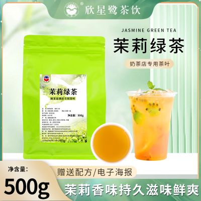 茉莉绿茶奶茶店专用绿茶茶叶茉香绿茶水果茶奶绿茶底奶茶原料500g